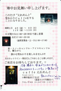 '11 カフェえれめんと 雪あかり.jpg