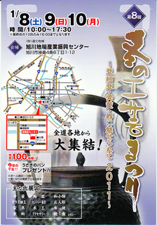 2011冬の工芸まつり＠旭川.jpg