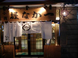 握 なか一.JPG